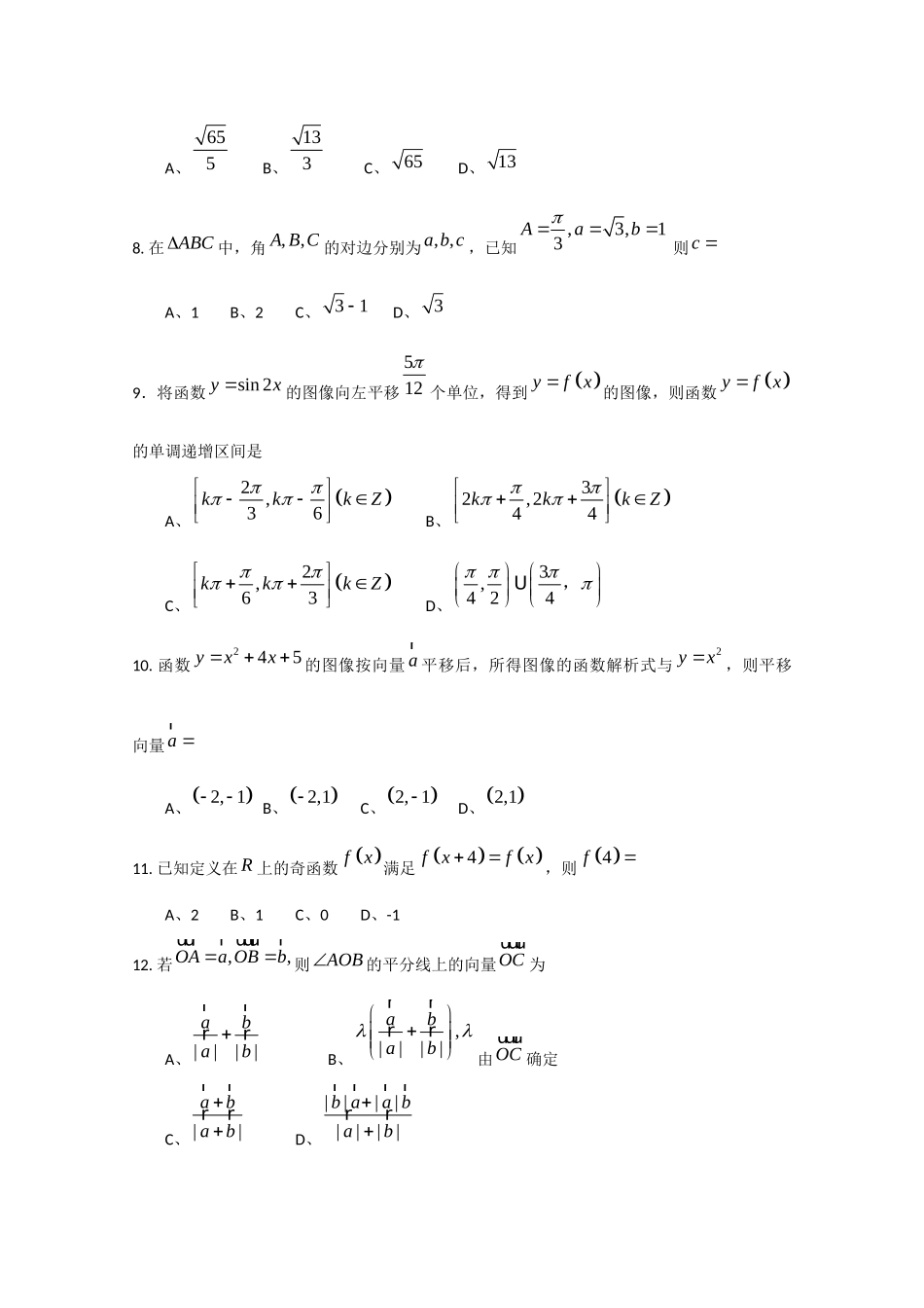 高一数学下学期期末质检(缺答案)考试卷_第2页