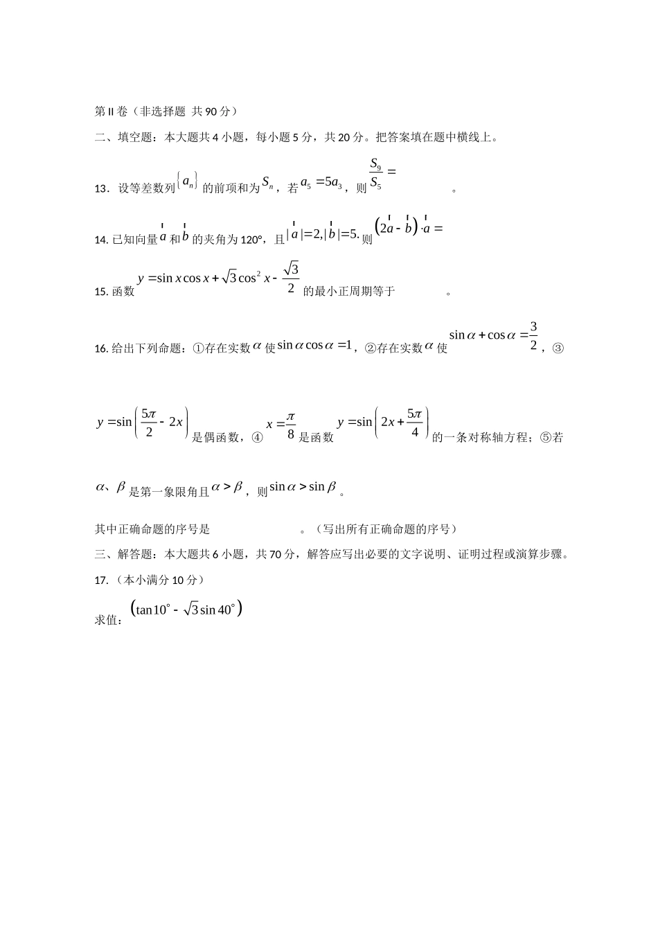 高一数学下学期期末质检(缺答案)考试卷_第3页