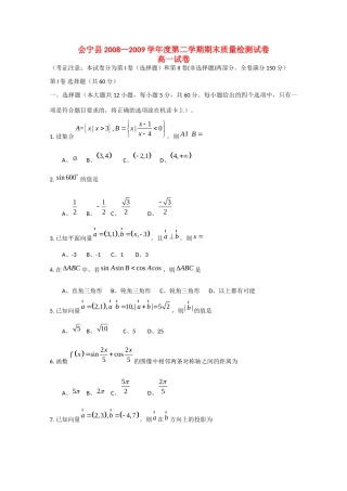 高一数学下学期期末质检(缺答案)考试卷
