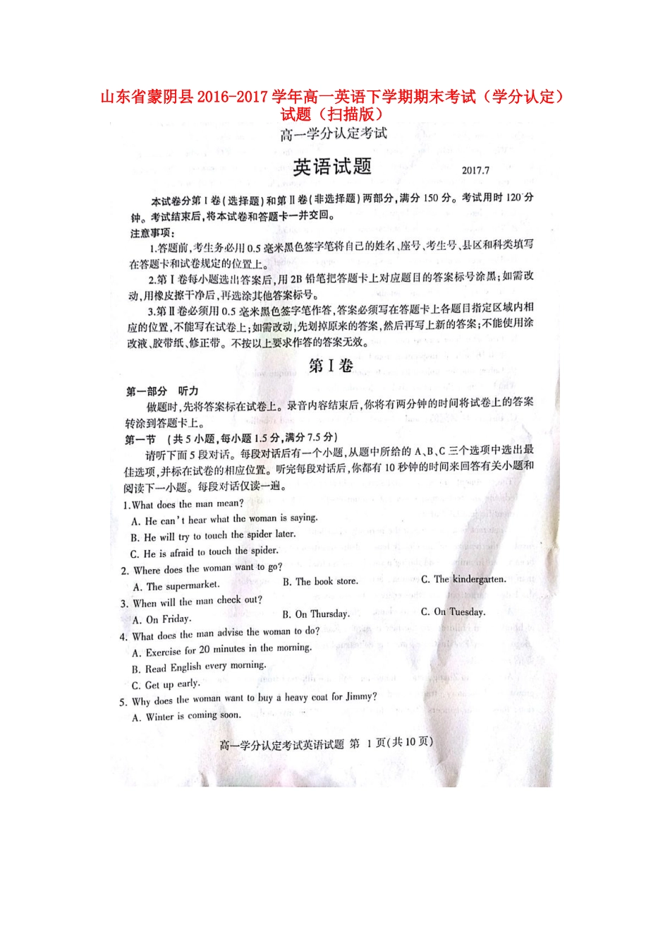 高一英语下学期期末考试(学分认定)考试卷(扫描版)考试卷_第1页