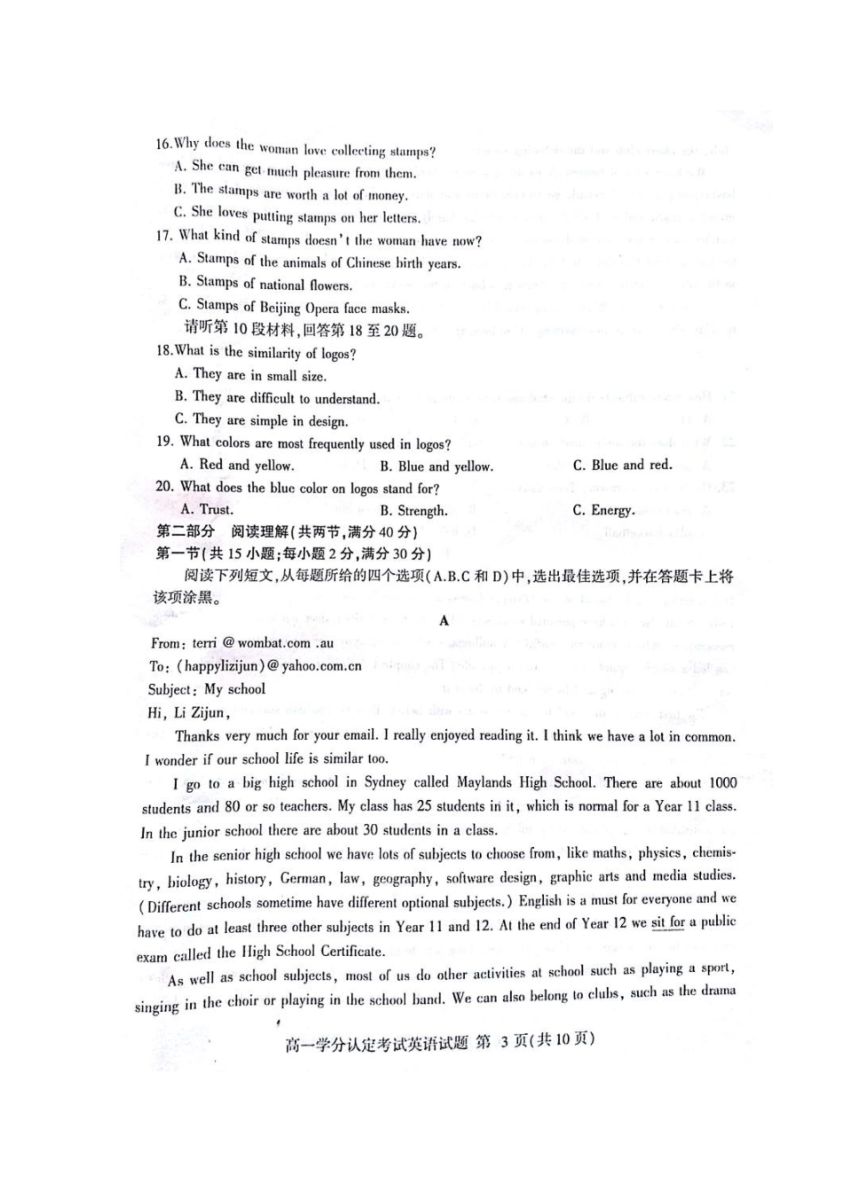 高一英语下学期期末考试(学分认定)考试卷(扫描版)考试卷_第3页