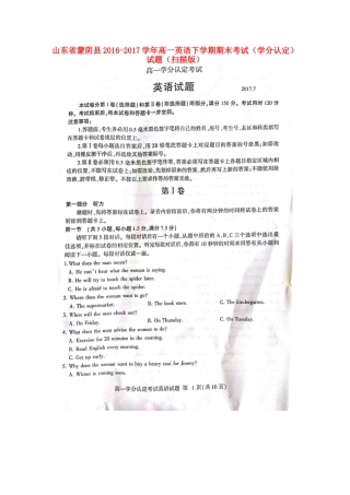 高一英语下学期期末考试(学分认定)考试卷(扫描版)考试卷