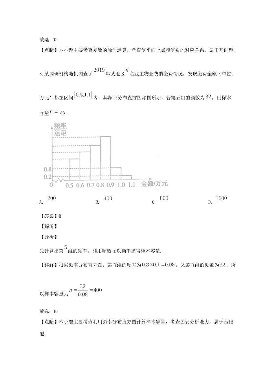 高三数学上学期10月月考考试卷 理(含解析)考试卷_第2页
