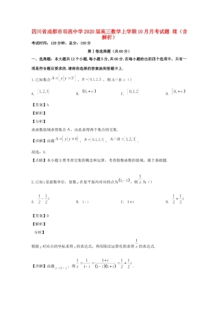 高三数学上学期10月月考考试卷 理(含解析)考试卷