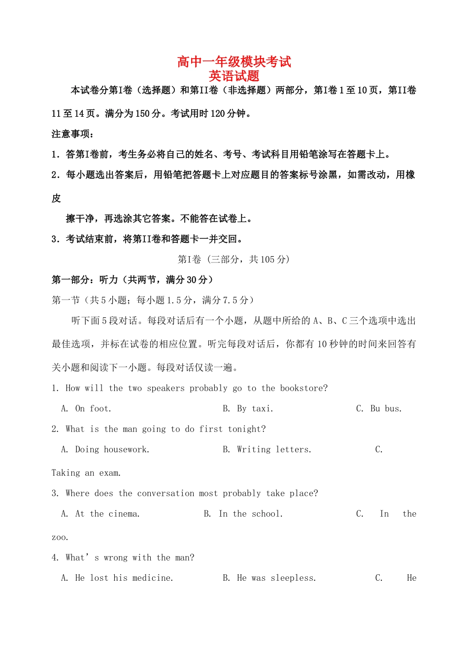 级模块考试考试卷_第1页