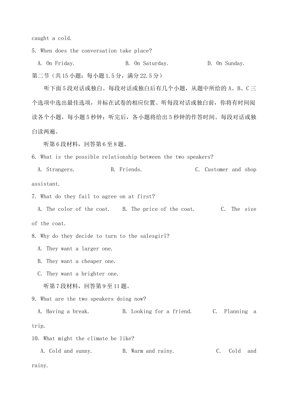 级模块考试考试卷_第2页