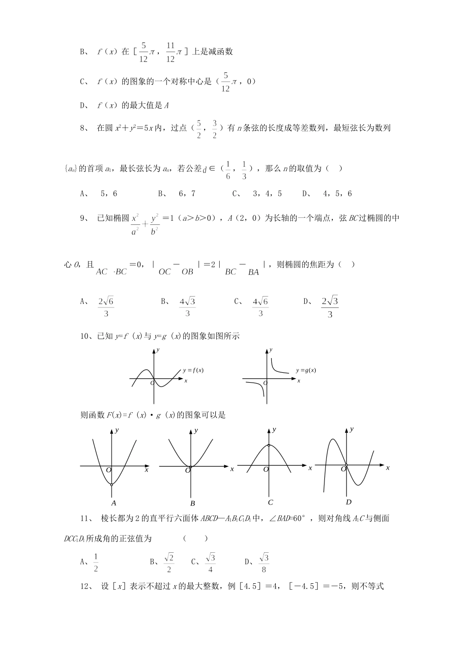 高三数学理科12月月考试卷 人教版考试卷_第2页