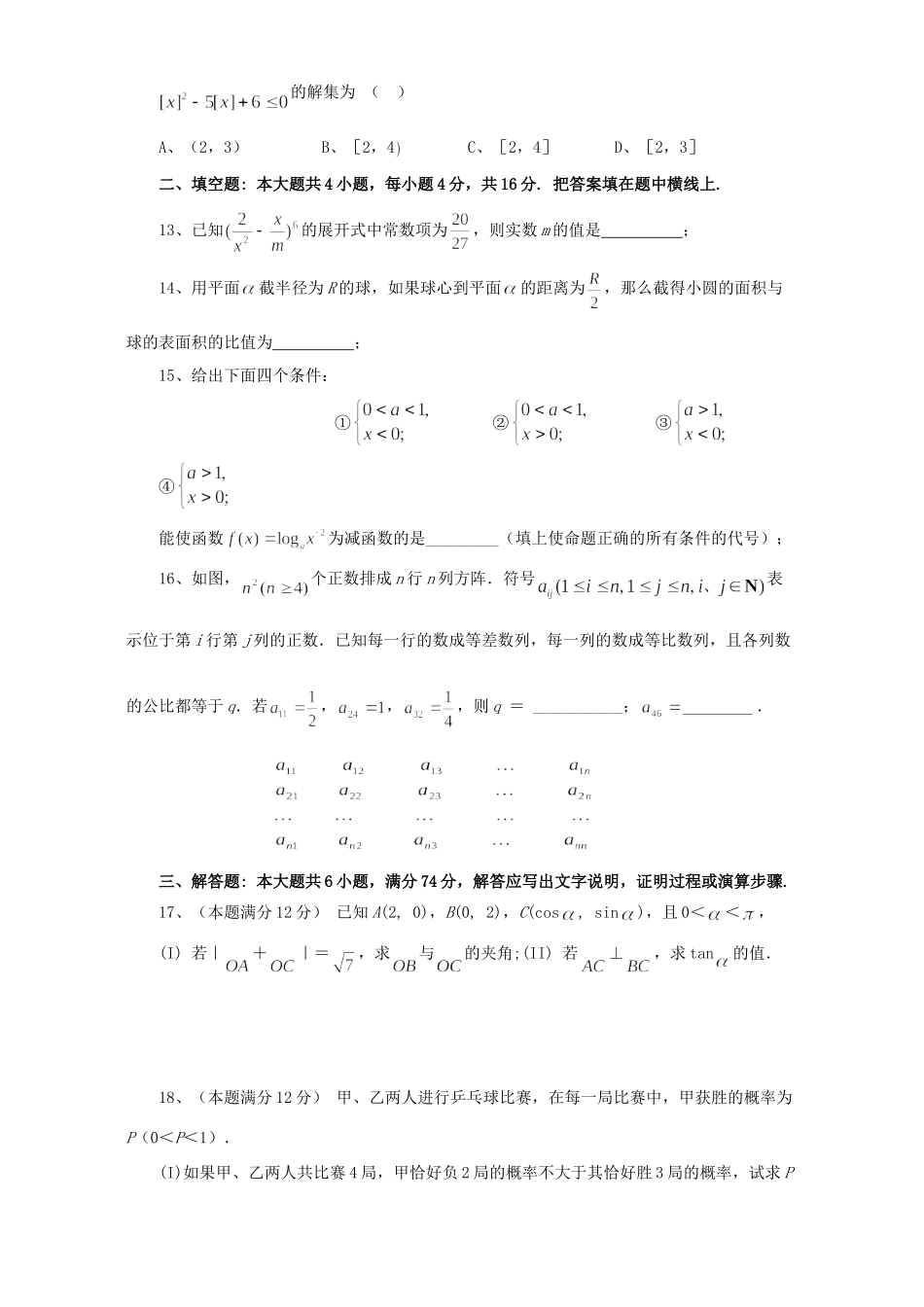 高三数学理科12月月考试卷 人教版考试卷_第3页