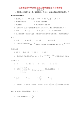 高三数学理科12月月考试卷 人教版考试卷