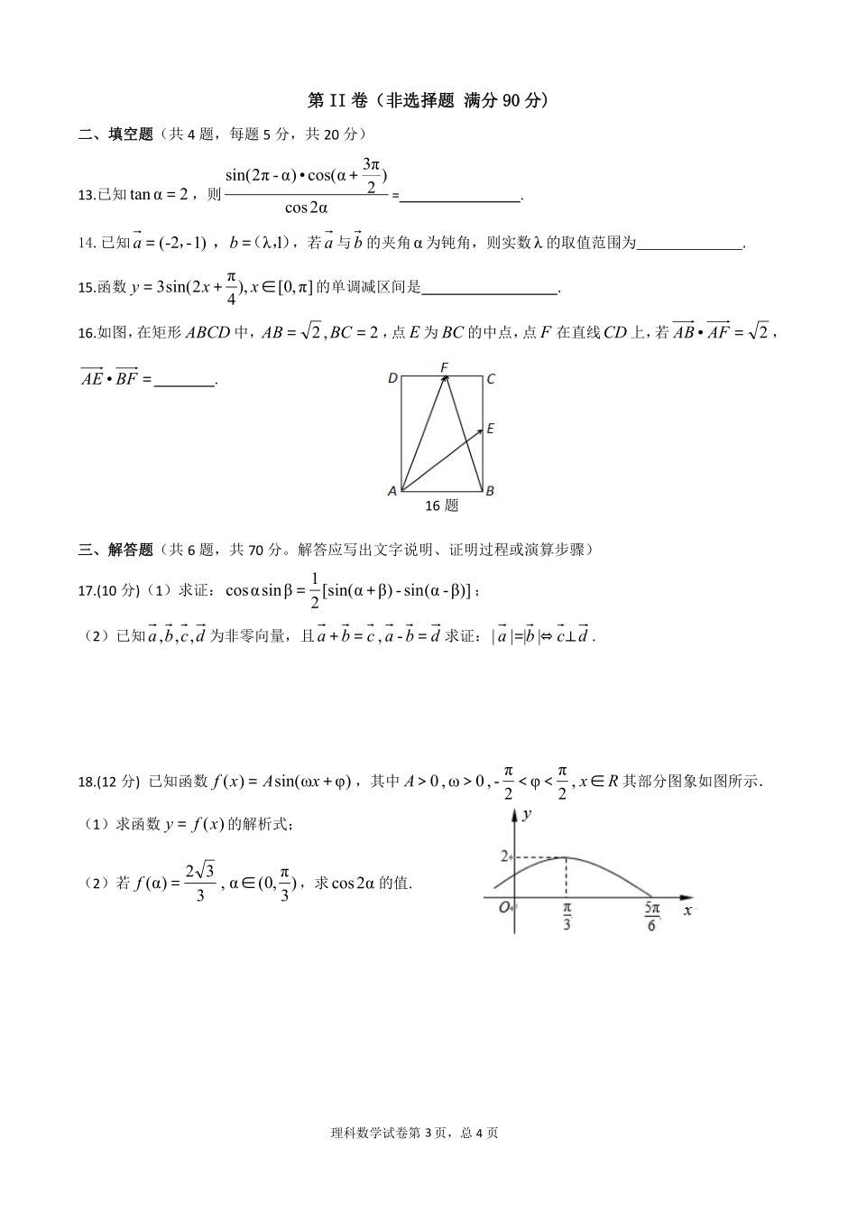 高一数学下学期第二次质量检测考试卷 理(PDF)考试卷_第3页