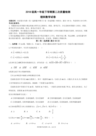 高一数学下学期第二次质量检测考试卷 理(PDF)考试卷