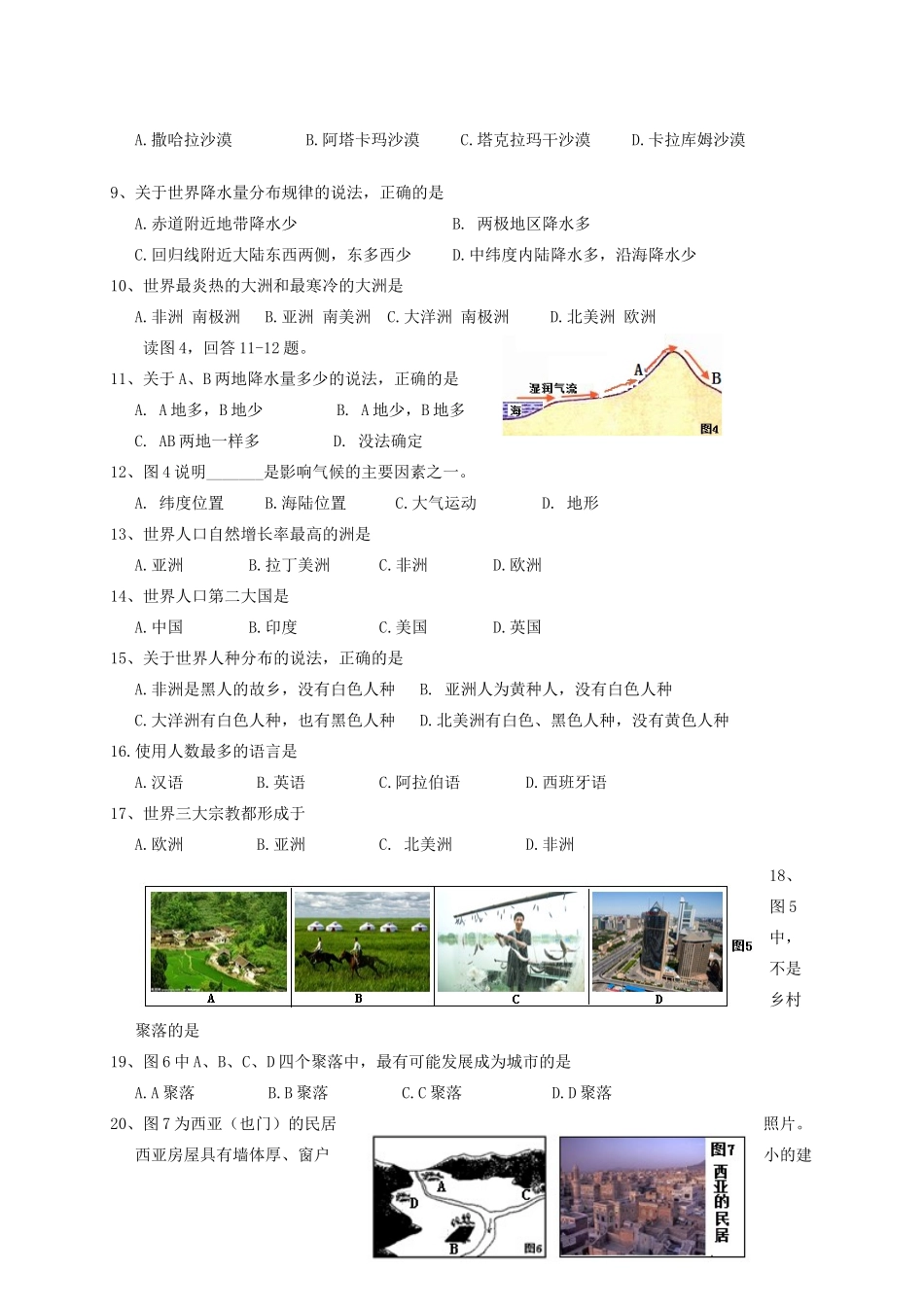 陕西省宝鸡市金台区七年级地理上学期期末质量检测考试卷 新人教版考试卷_第2页