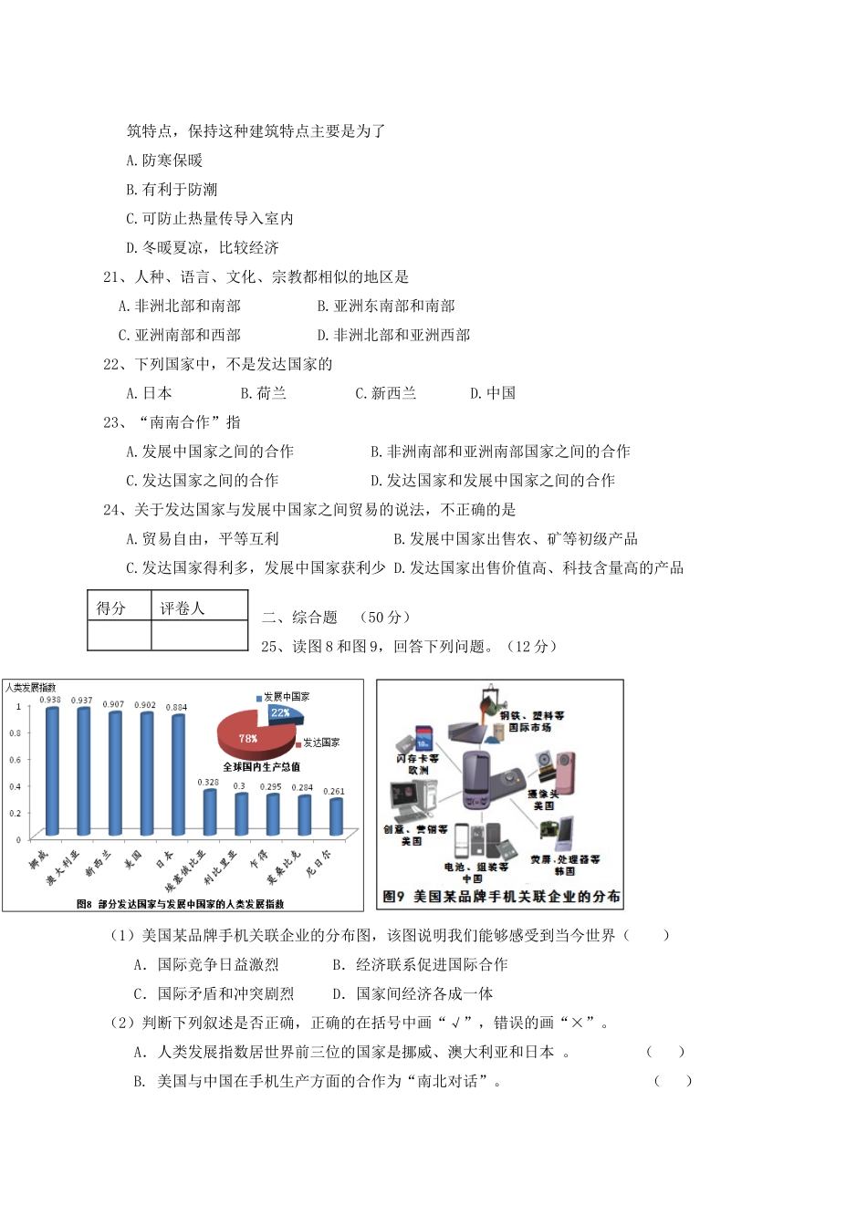 陕西省宝鸡市金台区七年级地理上学期期末质量检测考试卷 新人教版考试卷_第3页