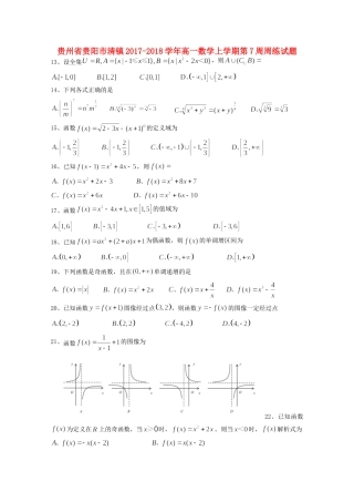高一数学上学期第7周周练考试卷