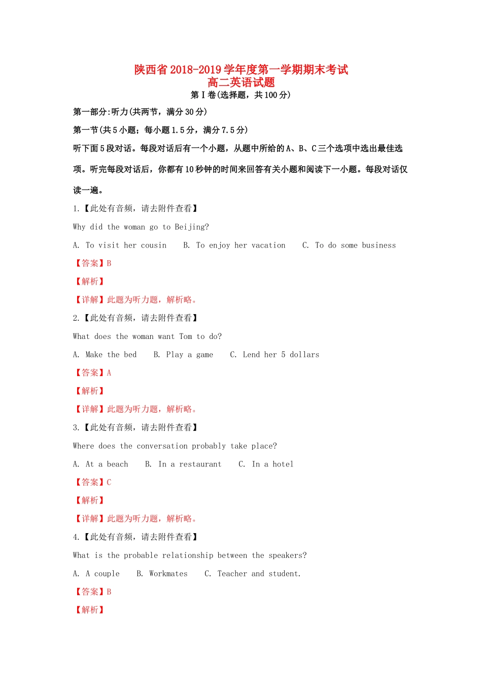 陕西省 高二英语上学期期末考试试卷考试卷_第1页