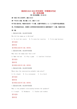 陕西省 高二英语上学期期末考试试卷考试卷
