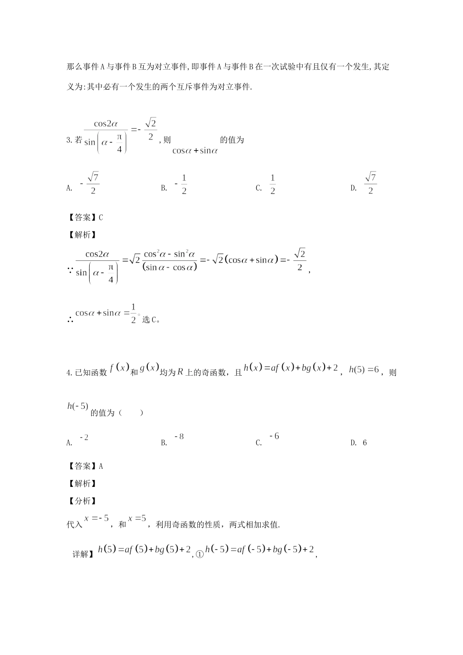 辽宁省六校协作体 高二数学上学期开学考试考试卷考试卷_第2页