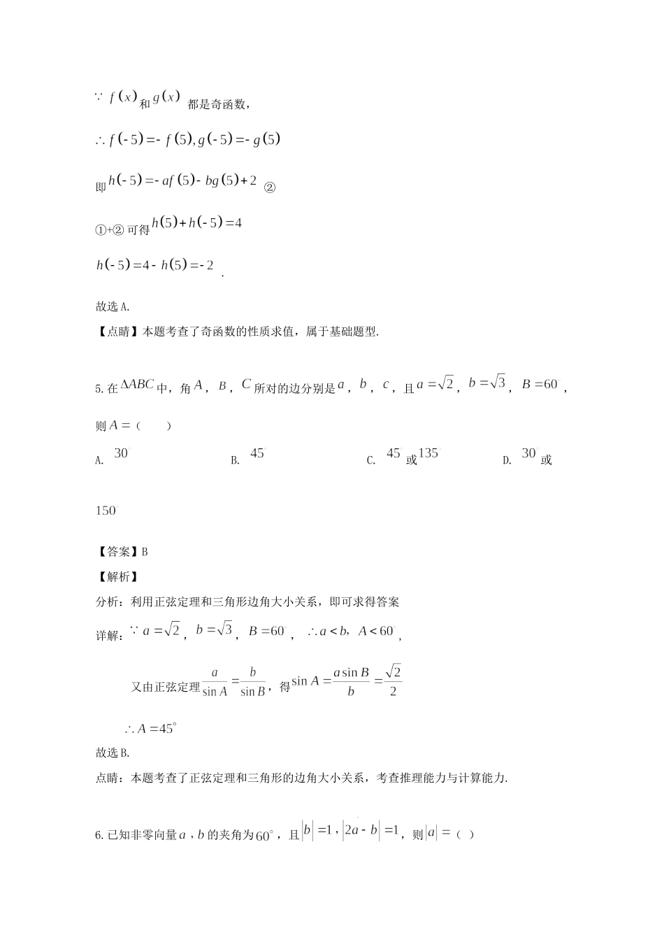 辽宁省六校协作体 高二数学上学期开学考试考试卷考试卷_第3页