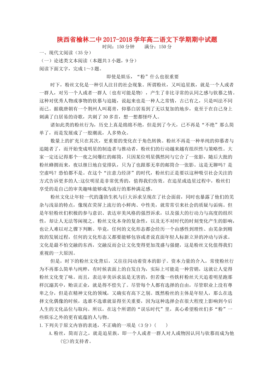 陕西省榆林二中_高二语文下学期期中考试卷_第1页