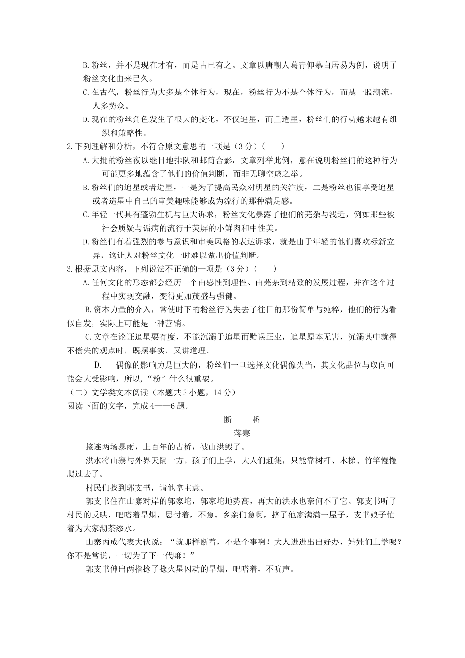 陕西省榆林二中_高二语文下学期期中考试卷_第2页