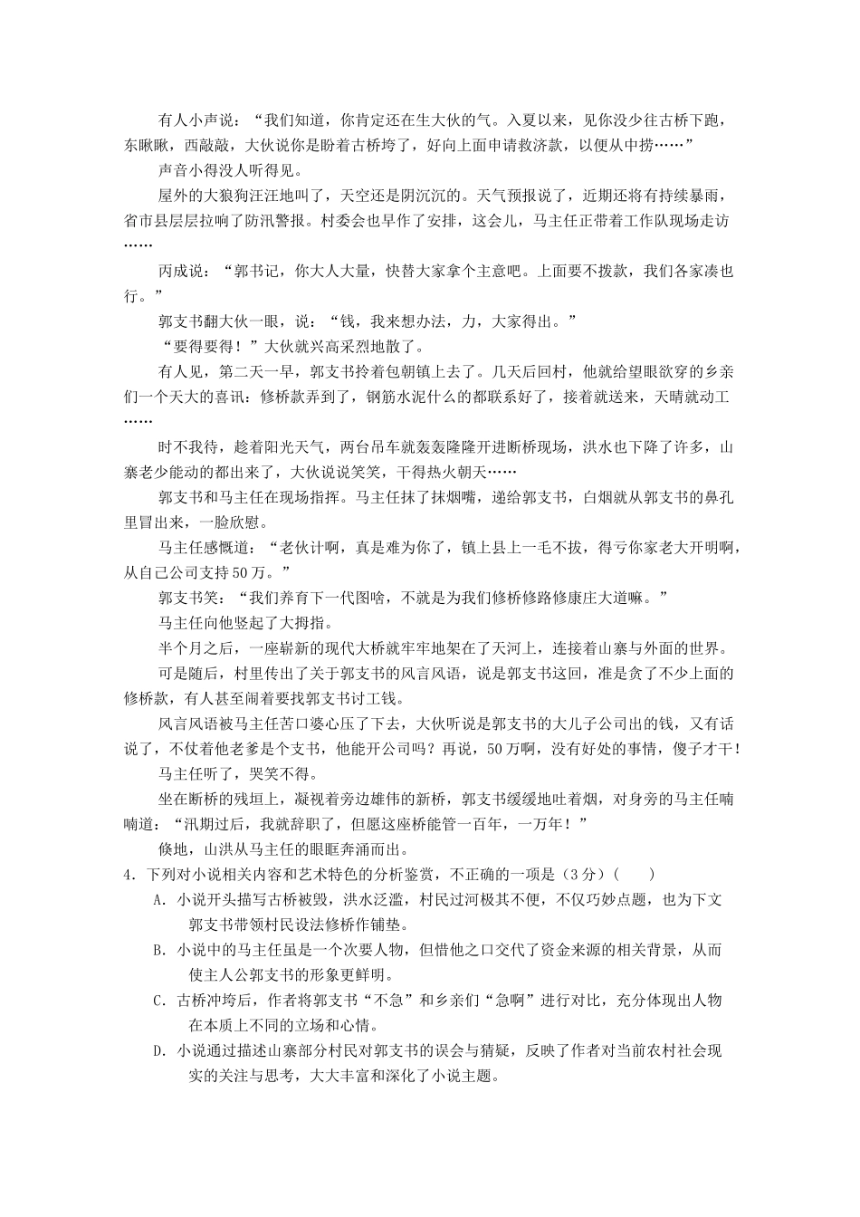 陕西省榆林二中_高二语文下学期期中考试卷_第3页