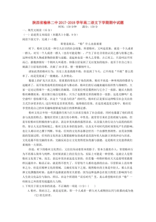 陕西省榆林二中_高二语文下学期期中考试卷