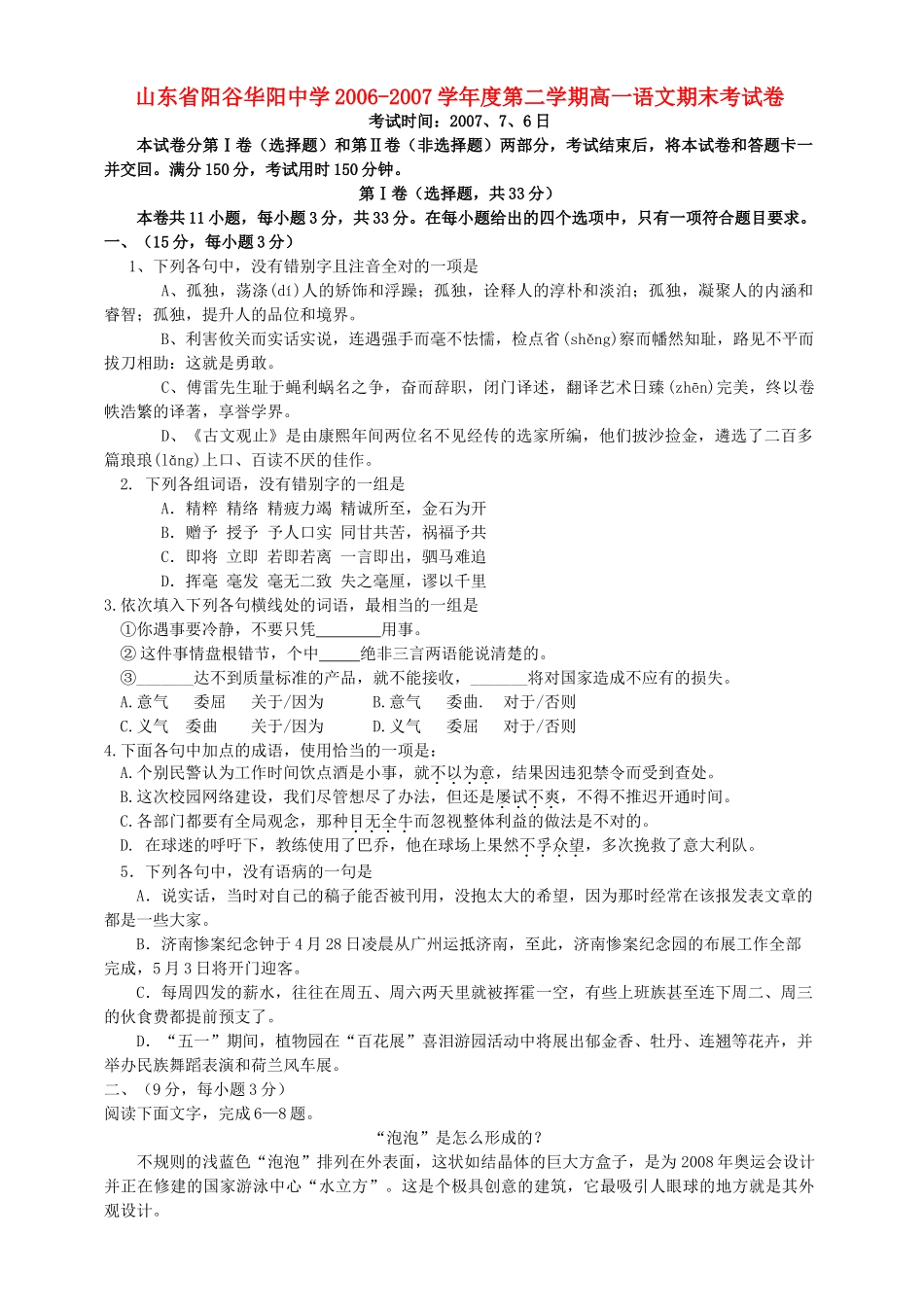 第二学期高一语文期末考试卷 苏教版 必修四考试卷_第1页