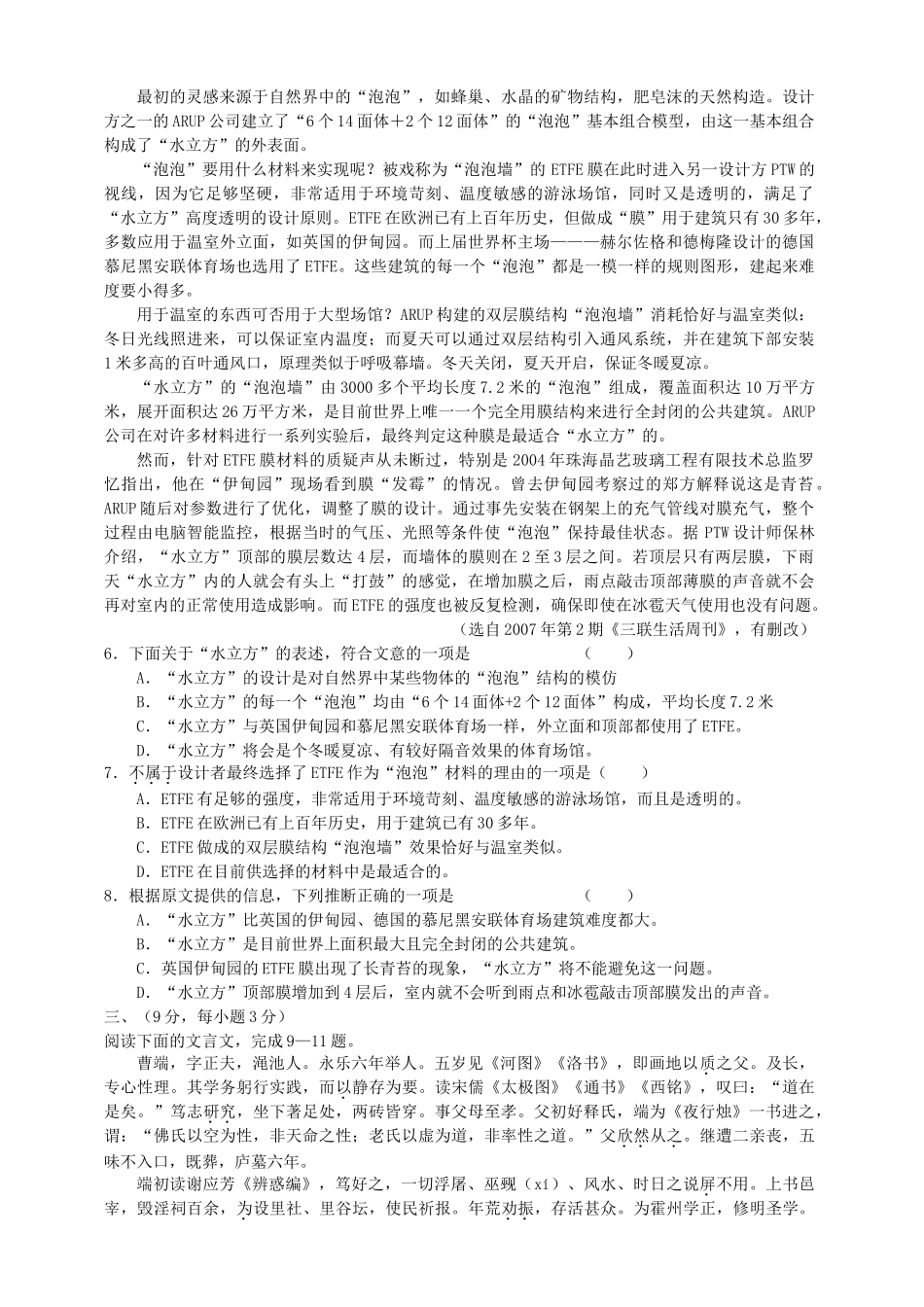 第二学期高一语文期末考试卷 苏教版 必修四考试卷_第2页