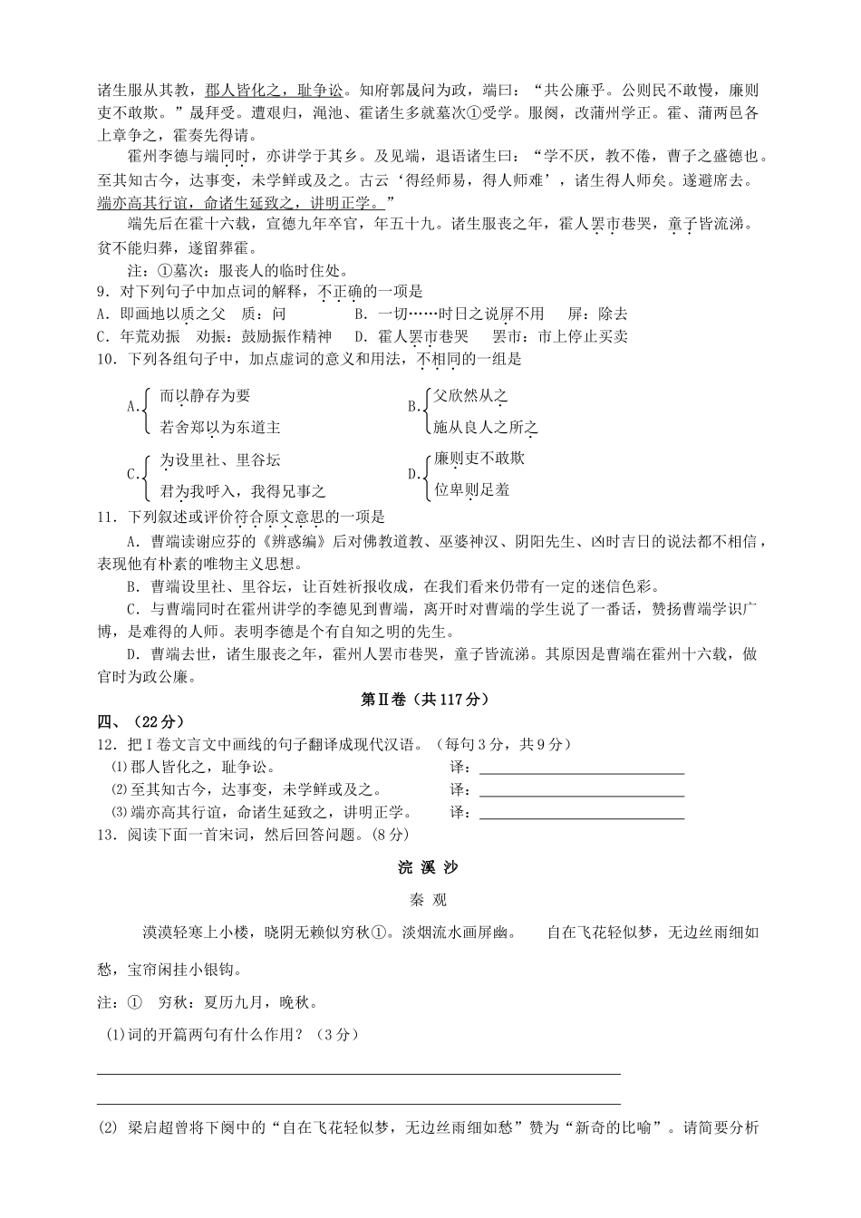 第二学期高一语文期末考试卷 苏教版 必修四考试卷_第3页