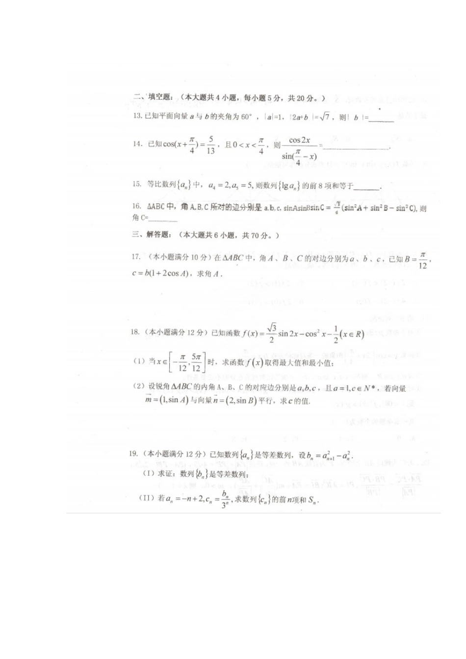 高三数学上学期校内模拟考试卷(二)文(扫描版)考试卷_第3页