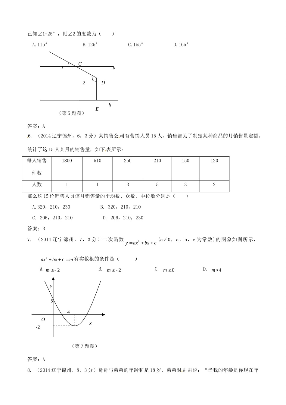 辽宁省锦州市中考数学真题考试卷(含答案)考试卷_第2页