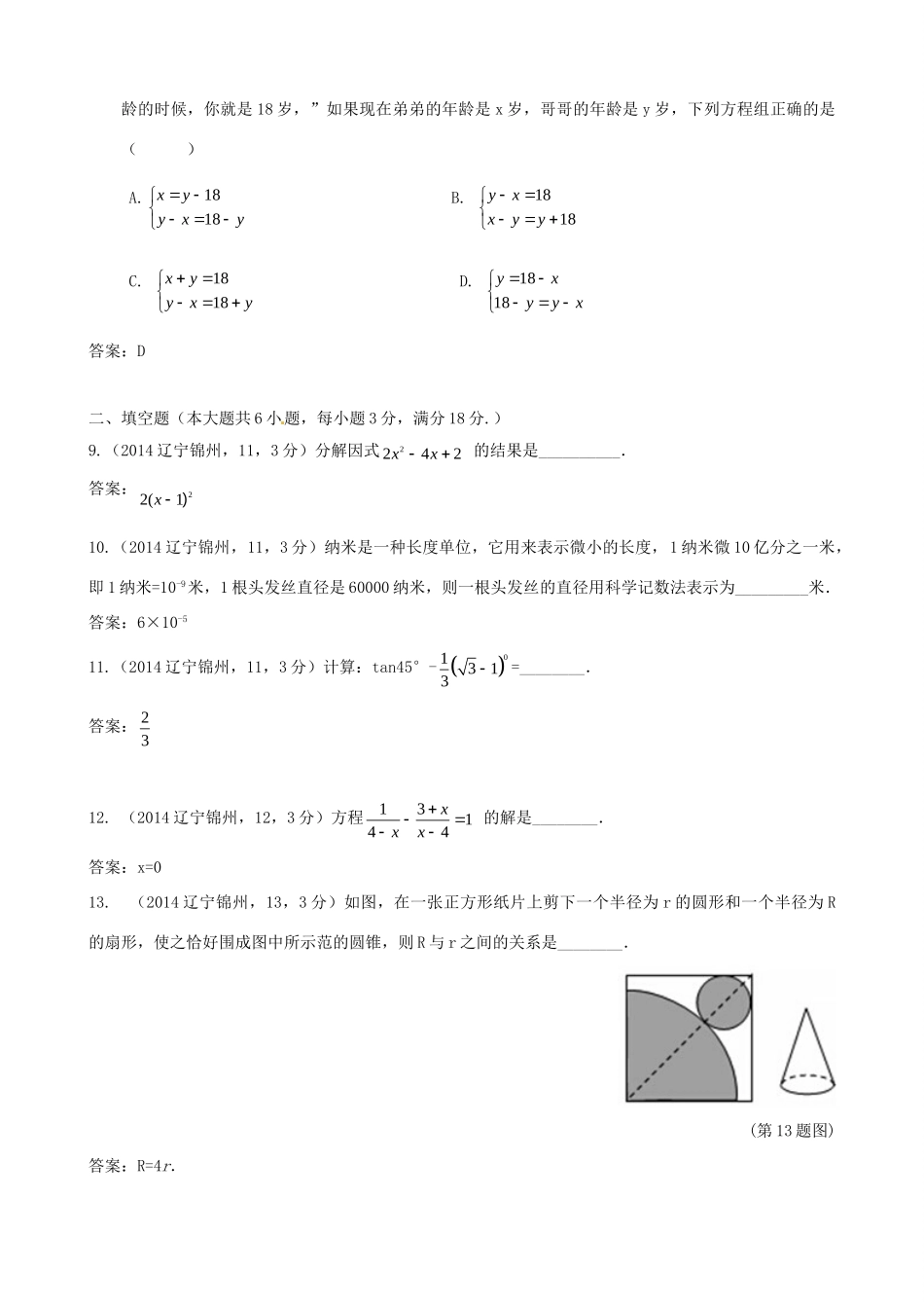 辽宁省锦州市中考数学真题考试卷(含答案)考试卷_第3页