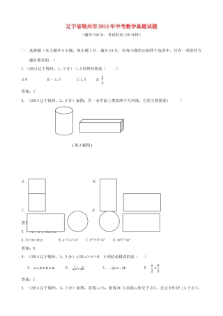 辽宁省锦州市中考数学真题考试卷(含答案)考试卷