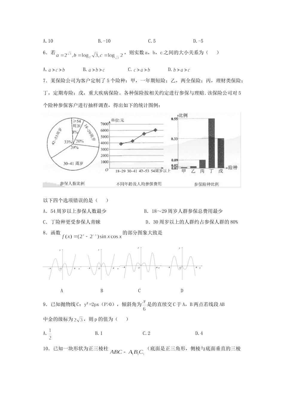 贵州省高三数学4月适应性考试考试卷 理考试卷_第2页