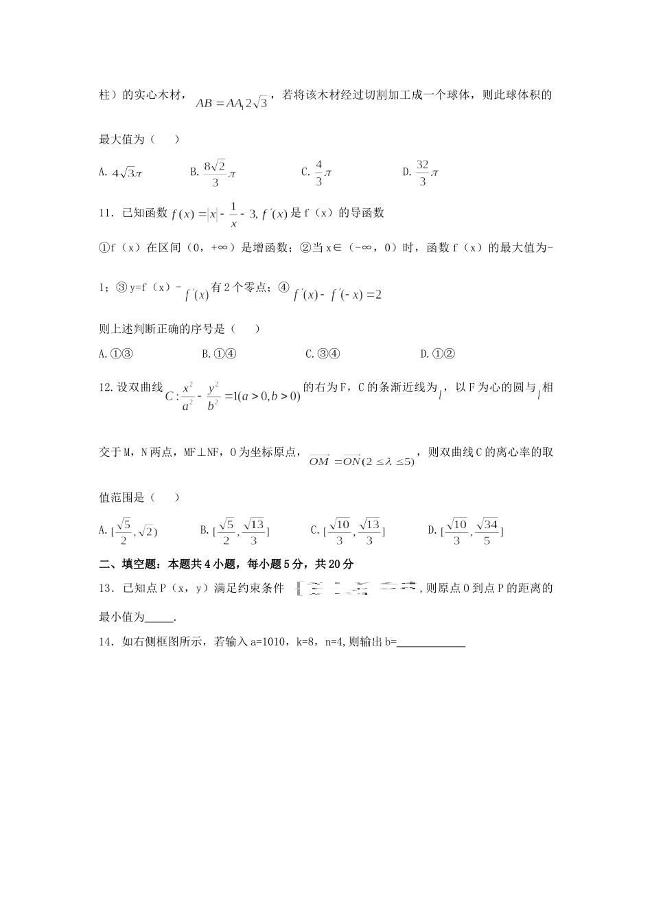 贵州省高三数学4月适应性考试考试卷 理考试卷_第3页