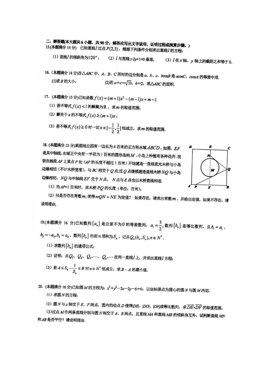 高一数学5月月度检测考试卷(扫描版)考试卷_第2页