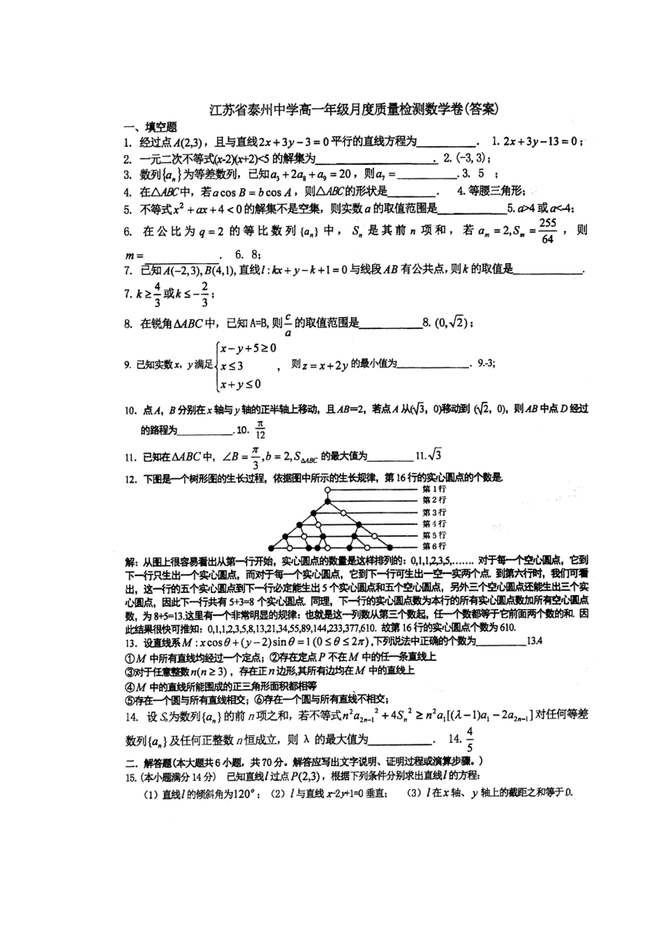 高一数学5月月度检测考试卷(扫描版)考试卷_第3页