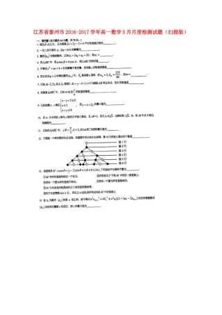 高一数学5月月度检测考试卷(扫描版)考试卷