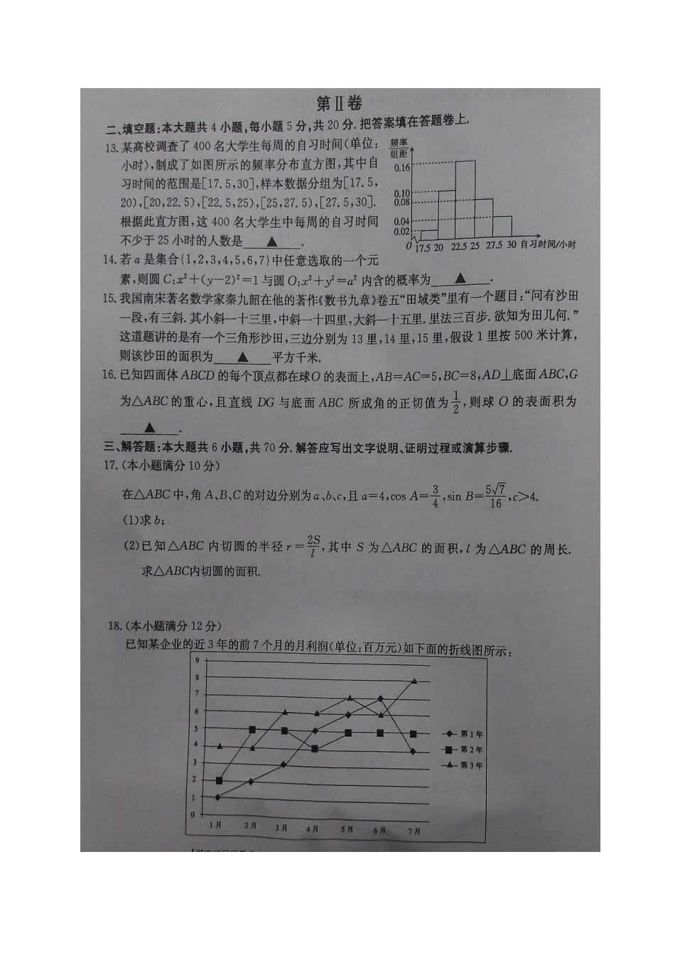 高三数学上学期阶段性诊断考试考试卷 理(扫描版)考试卷_第3页