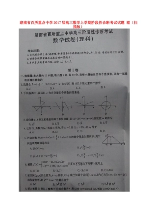 高三数学上学期阶段性诊断考试考试卷 理(扫描版)考试卷