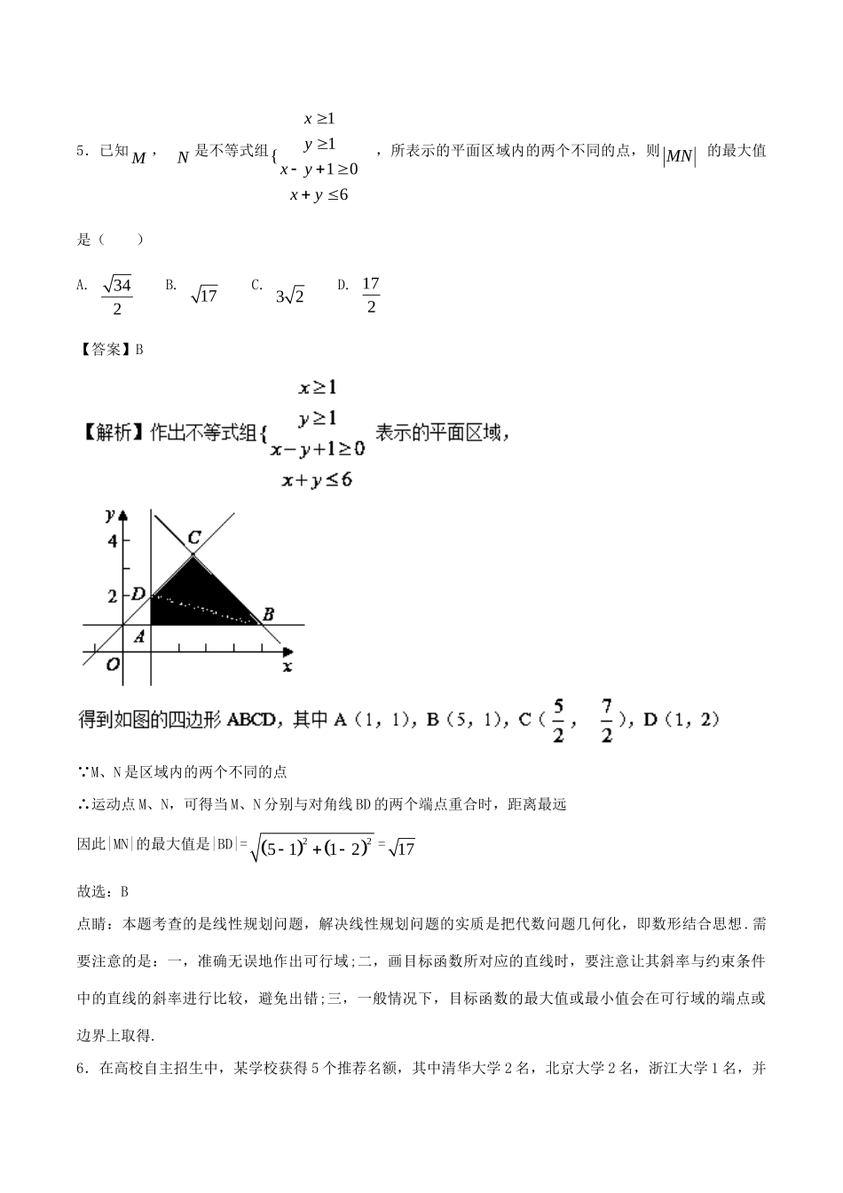 高三数学上学期期末复习备考之精准复习模拟题 理(B卷)考试卷_第3页