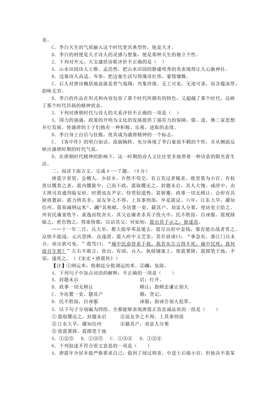 高一语文上学期第三次月考考试卷(无答案)新人教版考试卷_第2页