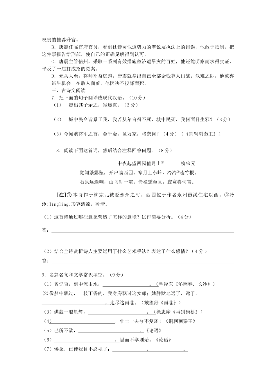 高一语文上学期第三次月考考试卷(无答案)新人教版考试卷_第3页