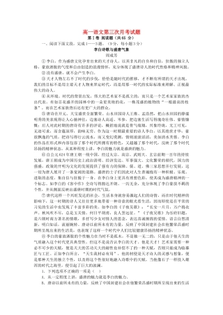 高一语文上学期第三次月考考试卷(无答案)新人教版考试卷