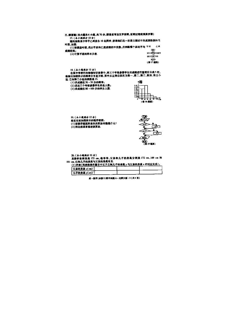 高一数学下学期期中教学检测考试卷(扫描版)考试卷_第3页