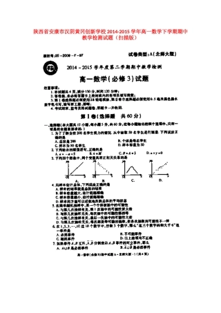 高一数学下学期期中教学检测考试卷(扫描版)考试卷
