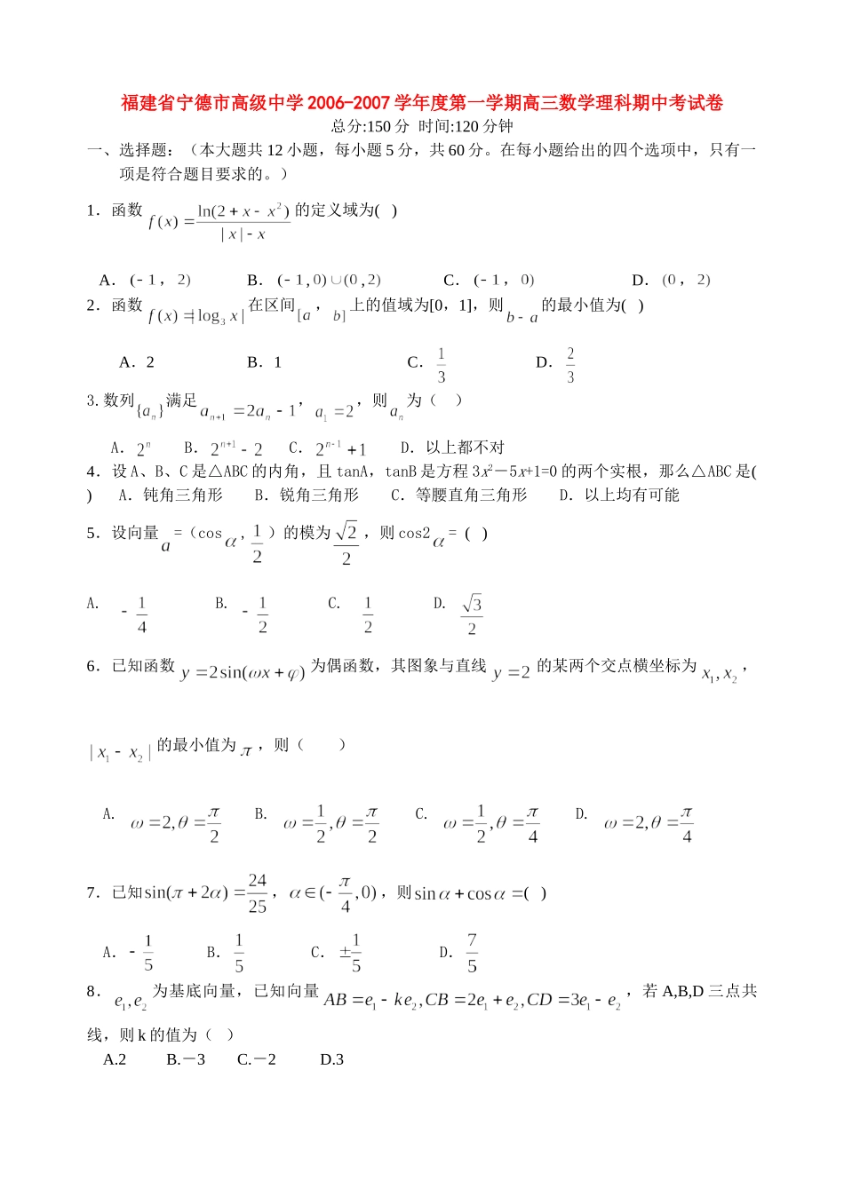 第一学期高三数学理科期中考试卷 人教版考试卷_第1页