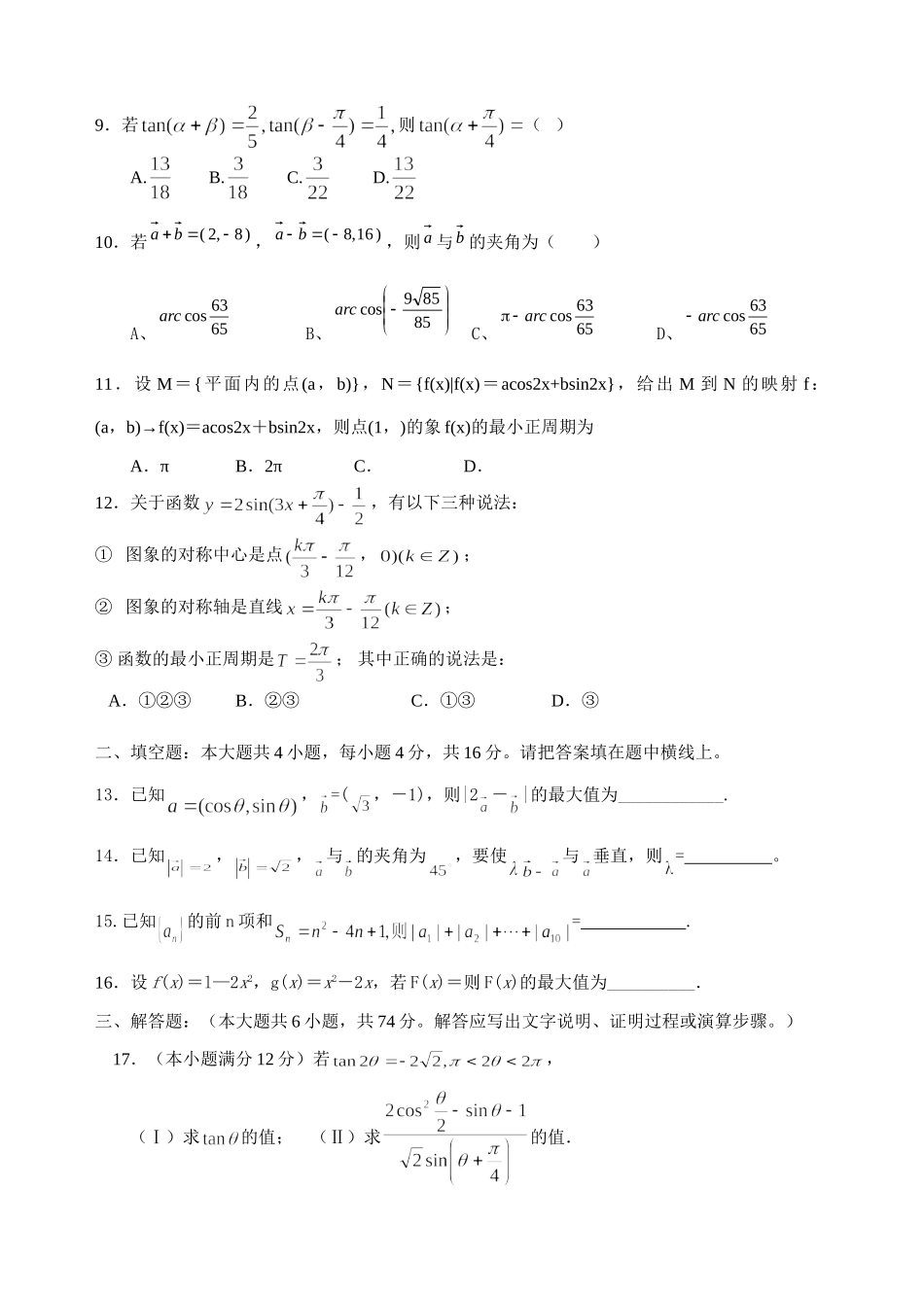 第一学期高三数学理科期中考试卷 人教版考试卷_第2页