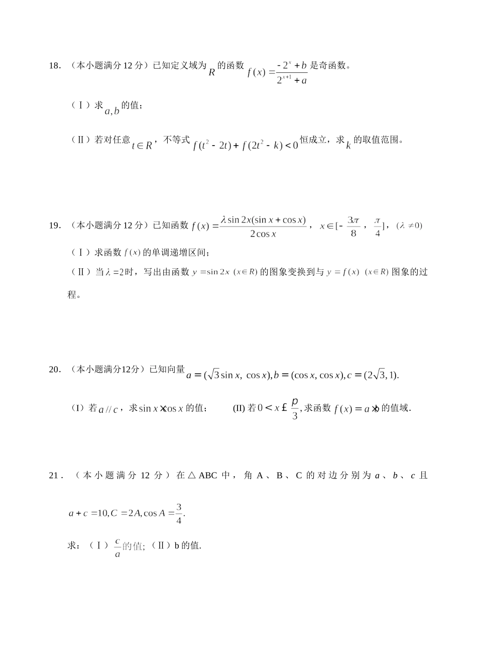 第一学期高三数学理科期中考试卷 人教版考试卷_第3页