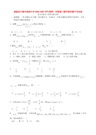 第一学期高三数学理科期中考试卷 人教版考试卷